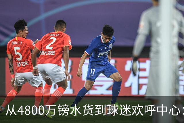 从4800万镑水货到球迷欢呼中心：吉滕斯准备好为切尔西正名了