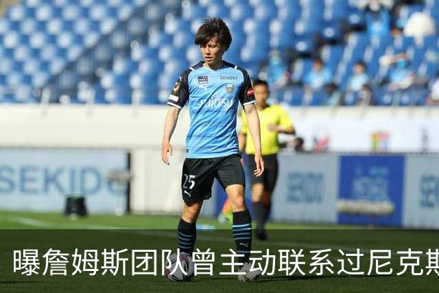 曝詹姆斯团队曾主动联系过尼克斯 但纽约方面并没有兴趣展开追求