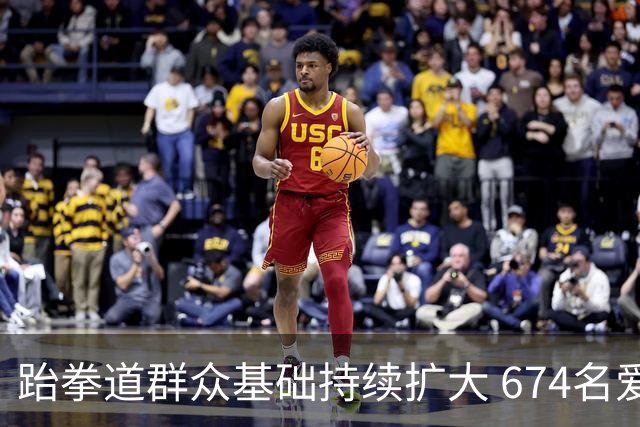 跆拳道群众基础持续扩大 674名爱好者齐聚湖南同台晋段