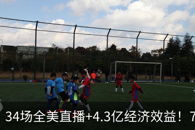34场全美直播+4.3亿经济效益！76人赚麻了，这就是詹姆斯的影响力
