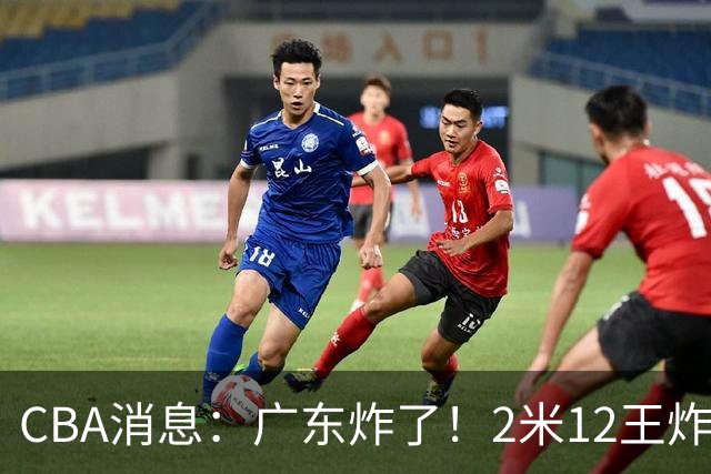 CBA消息：广东炸了！2米12王炸战神强势加盟，拒绝胡金秋？